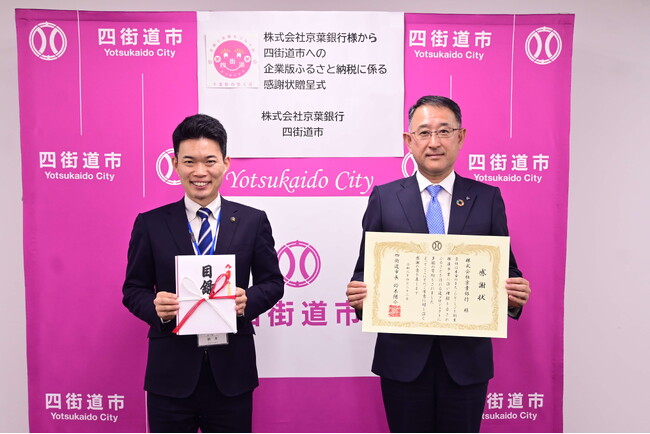 株式会社京葉銀行様から企業版ふるさと納税のご寄附をいただきました