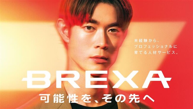 「未経験から、プロフェッショナルへ」 宮沢氷魚さんを起用したBREXAの新CMが2026年4月24日より公開