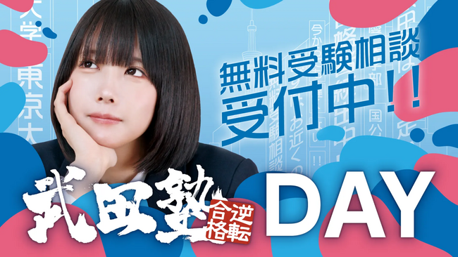 プロ野球　東京ヤクルトスワローズ対阪神タイガース戦協賛　「武田塾DAY」開催について