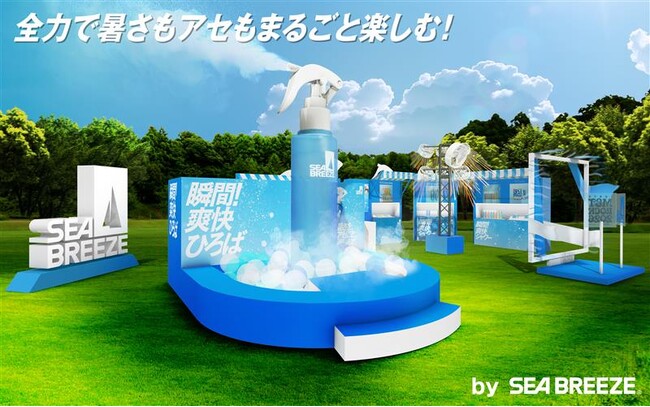 全力で暑さもアセもまるごと楽しむ！シーブリーズが5/16(土)・17(日)開催の「METROCK 2026 東京」で体験型ブース「瞬間！爽快ひろば」を展開
