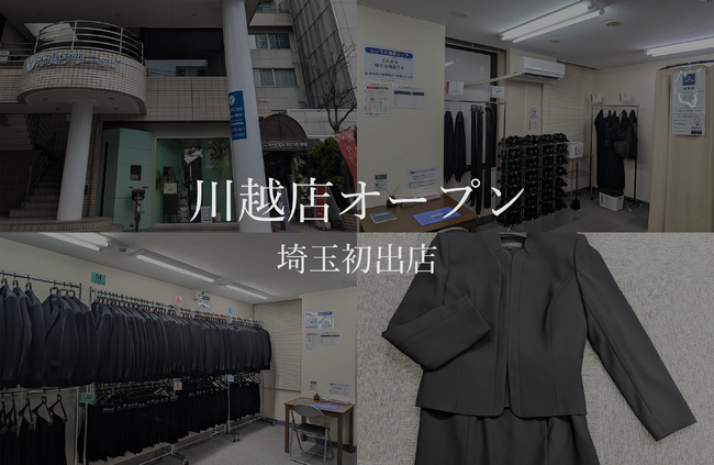 喪服レンタルの喪服レスキューが4月24日に川越に出店