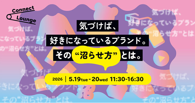 コミューン、オンラインカンファレンス「Connect Lounge」5月19日、20日に開催決定