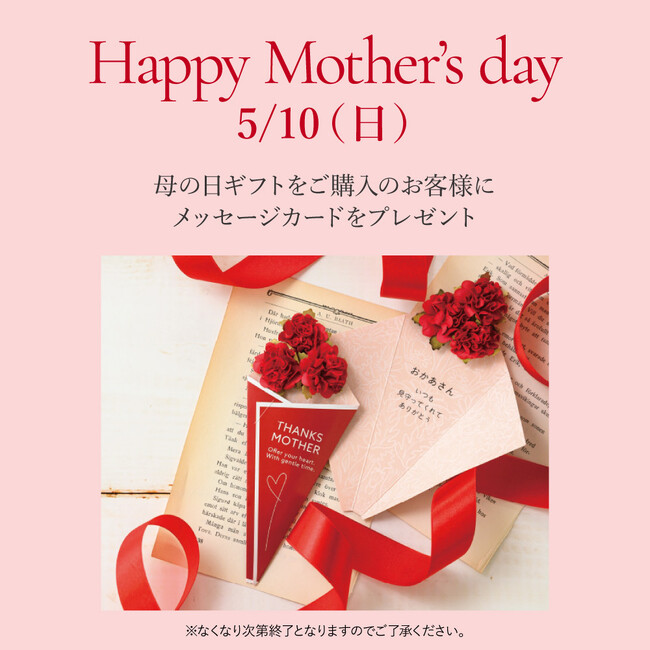 As-meエステール「HAPPY MOTHER’S DAY」 母の日限定キャンペーンが4月24日からスタート
