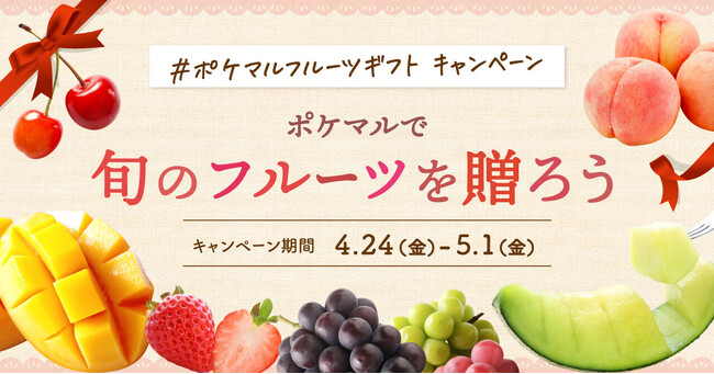 2,200名のアンケート結果を公開 フルーツギフト98%以上が「もらって嬉しい」と回答、魅力の1位は「贅沢感」ではなく「旬」「季節感」