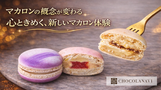チョコレート通販ショコラナビが「心ときめく！新世代マカロン特集」を公開