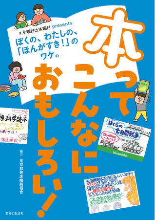 読書習慣は「小学生」で身につく！「楽しい！」と思える一冊を見つけて親子で読書にハマってみませんか？