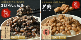 楽天ランキング3部門で1位獲得の高級納豆「まぼろしの納豆」と全国納豆鑑評会優良賞受賞の「夕鶴」が、5月の価格改定を前に「楽天ラスト駆け込みキャンペーン」を開催
