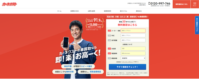 沢村一樹さんを起用した新CMと連動、「カーネクスト」公式サイトを全面リニューアル