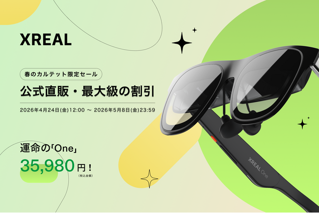リユースセール「春のカルテット」限定セール開催
