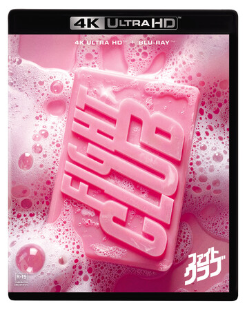 『ファイト・クラブ』4K UHD＋ブルーレイ セット7.1（水）発売！ブラッド・ピット×デイビッド・フィンチャー監督が放つ、常識を、価値観を破壊するエンターテイメントの傑作を4K UHDで体感せよ！