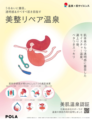 別府温泉「七日一巡り」がポーラ認定「美整リペア温泉」に。科学的肌分析と美肌湯治を掛け合わせた特別プランを6月限定販売