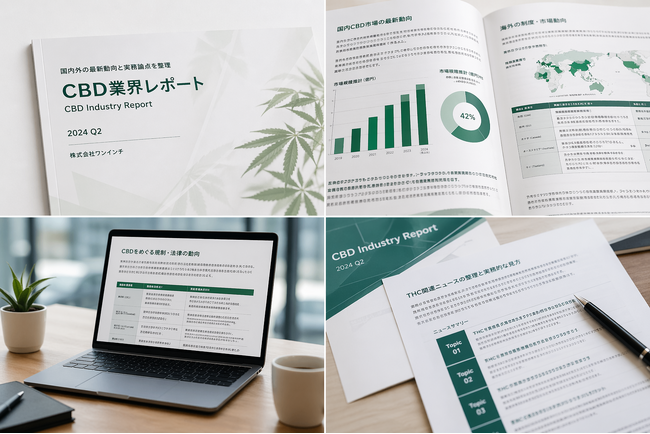 株式会社ワンインチ、CBDに関する法人向け有料業界レポートの提供を開始