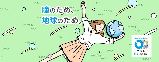 「アイシティ ecoプロジェクト」東京都武蔵村山市と協定を締結都内自治体との協定締結は11例目