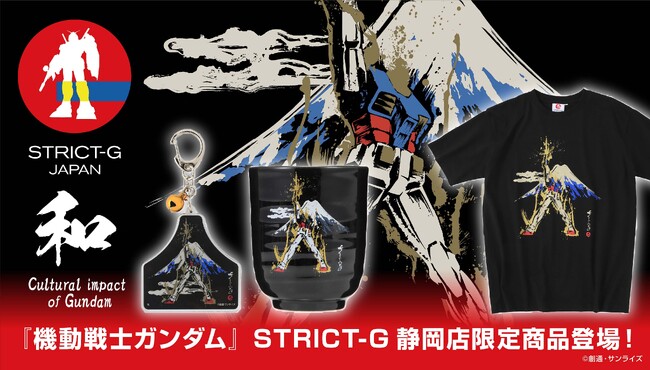 『機動戦士ガンダム』より、筆絵タッチの静岡限定デザインTシャツ、湯呑、キーホルダーが登場！