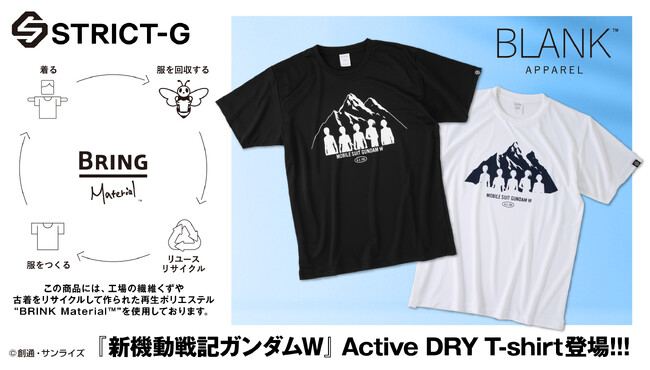 再生ポリエステル素材を使用した『新機動戦記ガンダムW』アクティブドライTシャツが登場!ポリエステルをサステナブルに!