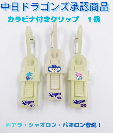 暗闇でドアラが光る？中日ドラゴンズ承認ライセンスグッズ”光る推し活”の第2弾が登場！