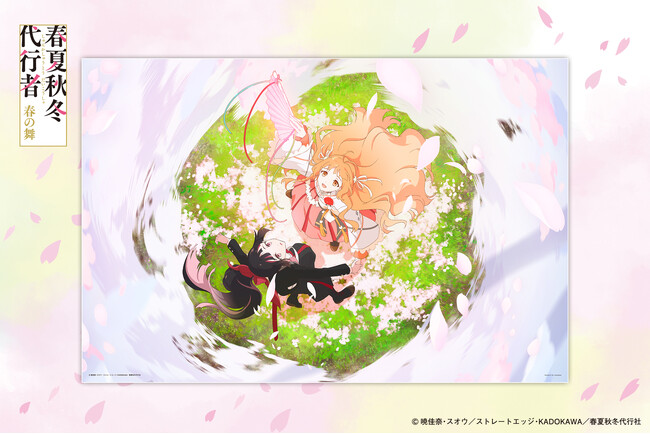 【新商品】2026年３月テレビアニメ放送開始！『春夏秋冬代行者 春の舞』春ビジュアルが1000ピースジグソーパズルで新発売。