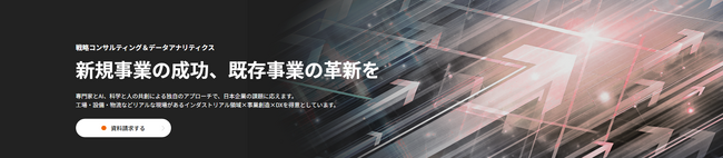 マグナリープ、戦略コンサルティング＆データアナリティクスに関する新サービスページを公開
