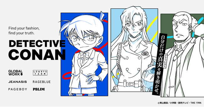 【名探偵コナン×アダストリア】待望の最新コレクションが登場！『自分だけの真実-ファッション-を解き明かせ』をテーマにアパレルや雑貨など全44アイテムを5月9日より発売