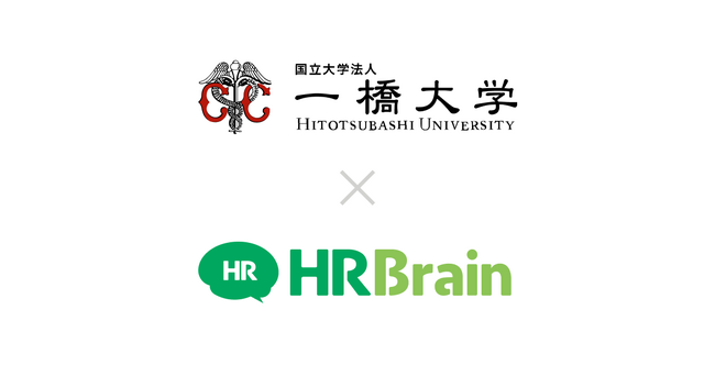 国立大学法人一橋大学がHRBrain タレントマネジメントを導入。