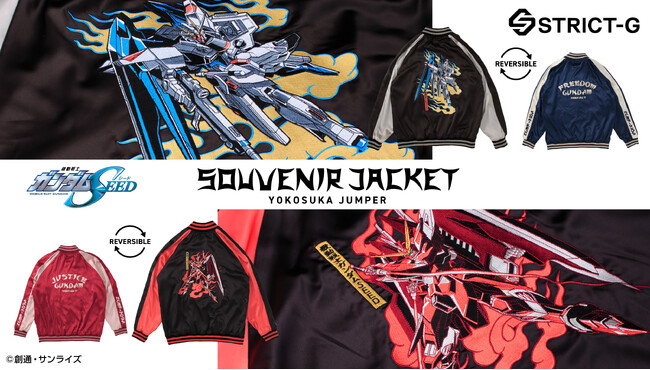 『機動戦士ガンダムSEED』よりリバーシブル仕様のスカジャンが登場！