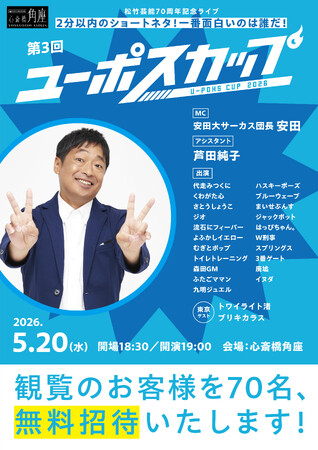 団長安田MCのショートネタNo.１決定戦in心斎橋角座