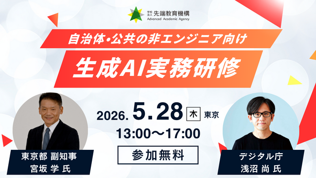 【5/28 東京開催】デジタル庁・東京都のリーダーと共に、テックタッチが自治体向け生成AI活用セミナーに登壇