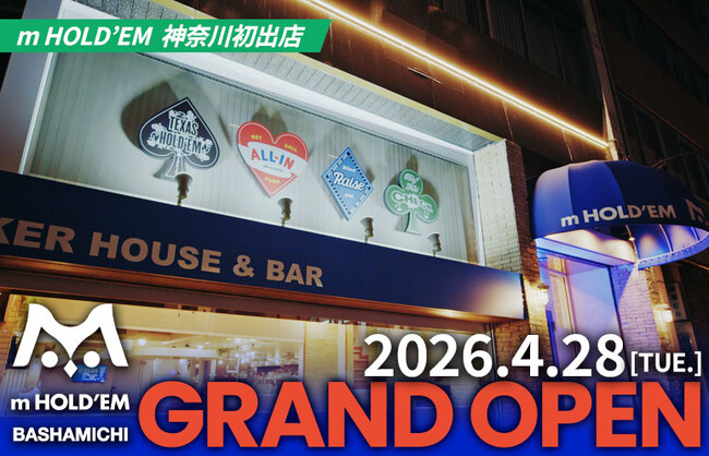 横浜・馬車道に新たなポーカースポットが誕生POKER HOUSE & BAR 「m HOLD’EM 馬車道」オープン