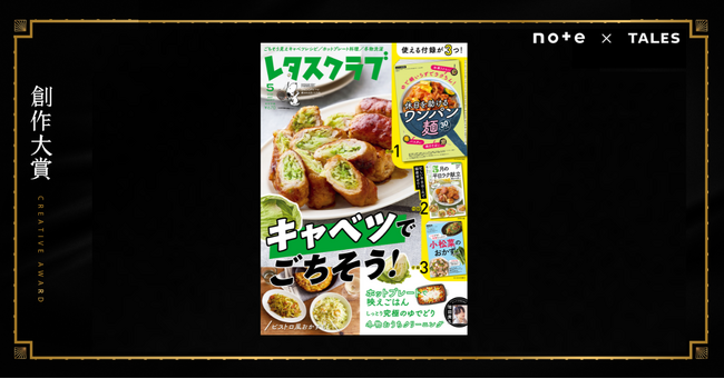 季節の手仕事が、毎日をちょっと特別に変える。創作大賞2025受賞・峯鳥子さんの作品がレタスクラブで連載決定