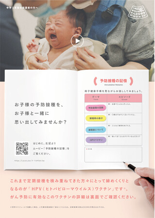 定期接種である「HPVワクチン」の接種率を世界水準へ引き上げるための啓発コンテンツ　教育現場配付プリント＆ムービー『予防接種の記憶』を世界予防接種週間に公開