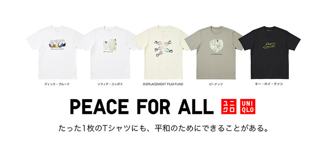 キー・ホイ・クァン氏、ソフィア・コッポラ氏、Displacement Film Fundが新たに参加　ユニクロのチャリティTシャツ「PEACE FOR ALL」の新作を6月19日（金）に発売