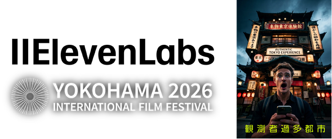 イレブンラボ、横浜国際映画祭 2026 に協賛