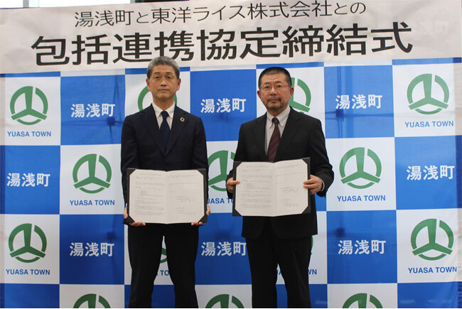 和歌山県湯浅町と東洋ライス株式会社の包括連携に関する協定締結について