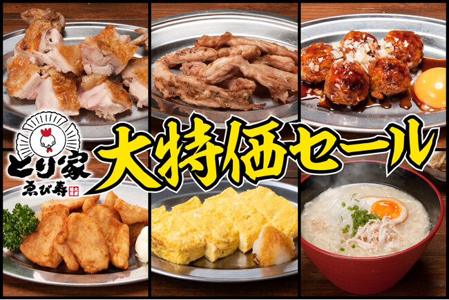 【名古屋の錦で衝撃の４日間!!】超鮮度の焼き鳥が安い!『とり家ゑび寿』4/27から大特価