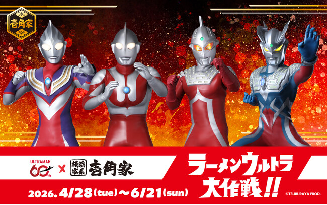 ウルトラマンシリーズ60周年 「横浜家系ラーメン 壱角家」と初コラボ！「ラーメンウルトラ大作戦!!」開催