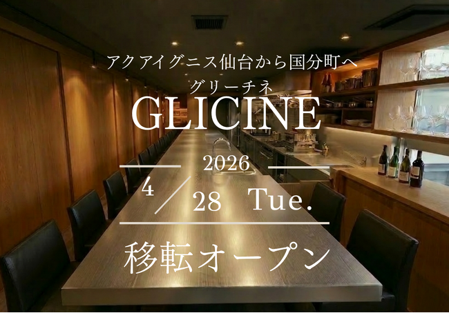 アクアイグニス仙台で多くのファンを魅了した「グリーチネ」が、国分町という新しい場所で、より身近に。