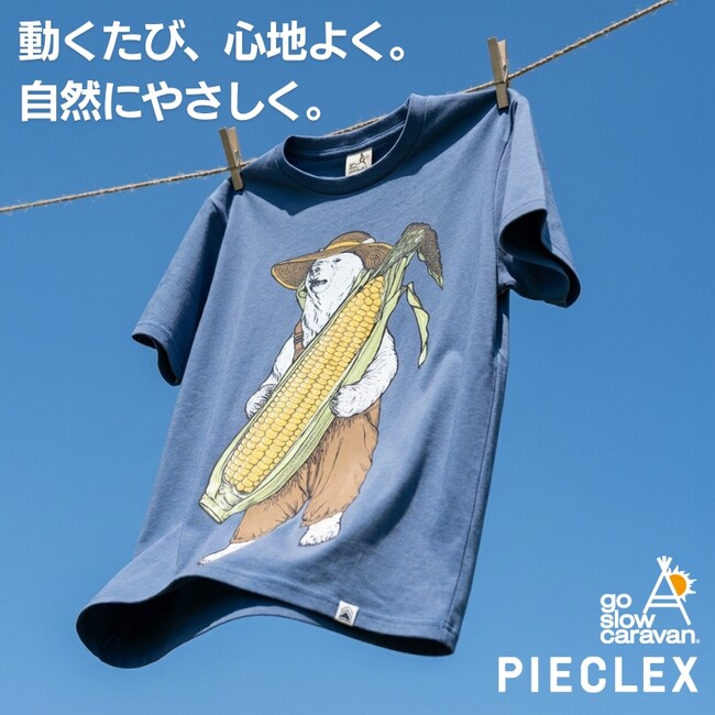go slow caravan×”電気の繊維”ピエクレックスシリーズの第３弾は”とうもろこし”モチーフを採用
