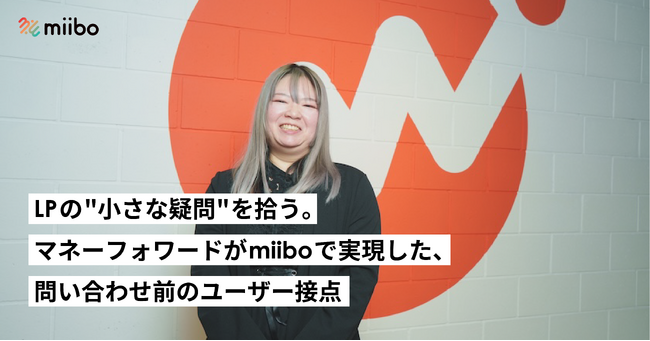 マネーフォワード社のLPで
