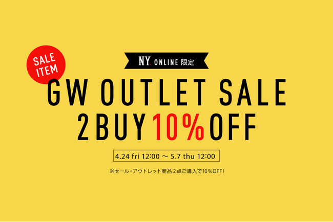 【4/24(金)より】NYオンラインにて『GW OUTLET SALE 2BUY10%OFFキャンペーン』開催！