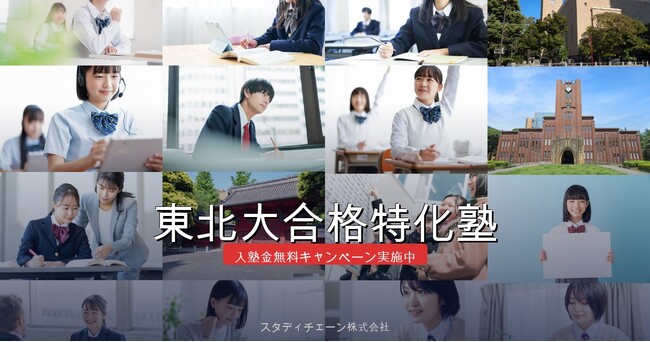 【初月月謝50%オフキャンペーン実施のお知らせ】東北大合格特化塾が2026年4月30日まで初月月謝50%オフキャンペーンを実施