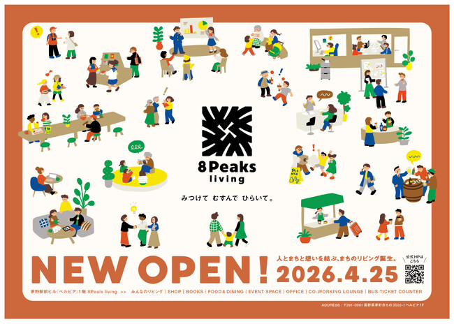 茅野駅前に「まちのリビング」誕生！ 複合交流拠点「8Peaks living」2026年4月25日オープン