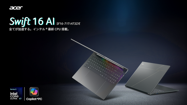 Acer、Core Ultra シリーズ3プロセッサー搭載の国内初モデルとなる16インチノートPC「Swift 16 AI」を発表