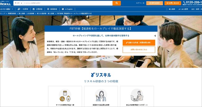 ロールプレイングによる実践型演習で報連相を体得する「FBT研修」を提供開始：社員研修のリスキル