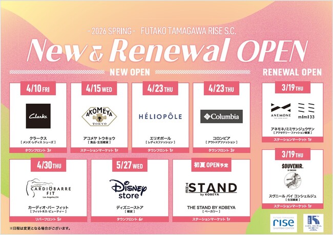 二子玉川ライズ・ショッピングセンター　開業15周年の春、新店・店舗リニューアルを実施