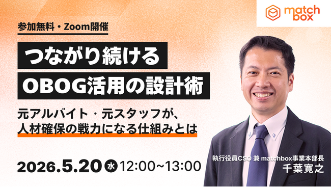人材確保の切り札「スポットワークによるOBOG活用」の設計方法とは 退職する人材と繋がり続ける秘訣を解説する無料オンラインセミナーを開催