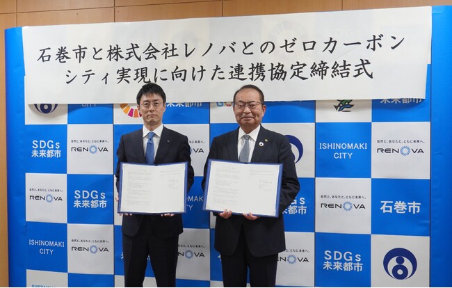 石巻市とのゼロカーボンシティに向けた連携協定締結のお知らせ