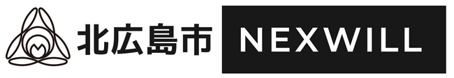 ～ 空き家問題の解決を目指して ～ 株式会社ネクスウィル 北海道北広島市 連携協定のお知らせ