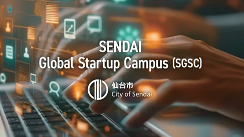 仙台・東北から世界へ「仙台グローバルスタートアップ・キャンパス（SGSC）」募集開始！