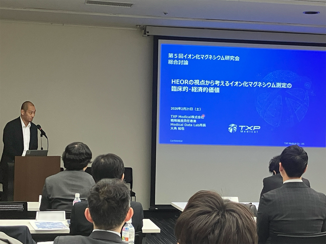 【登壇レポート】第5回イオン化マグネシウム研究会にて、TXP Medical 大角知也がHEORをテーマに講演