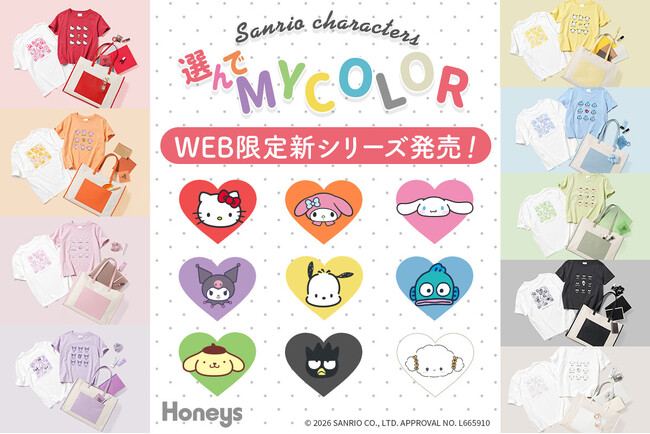 「Honeys×サンリオキャラクターズ×特別なカラー♪」毎日を楽しくしてくれる、カラフルなコラボアイテムがオンラインショップ限定で登場！